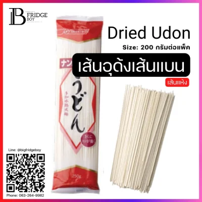 เส้นอุด้งเส้นแบน (Dried Udon)