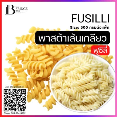 พาสต้าแบบเกลียว (FUSILLI (Bogasari))