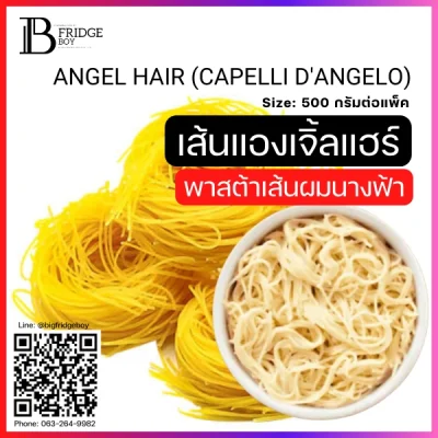 เส้นแองเจิ้ลแฮร์ (ANGEL HAIR (CAPELLI D'ANGELO))