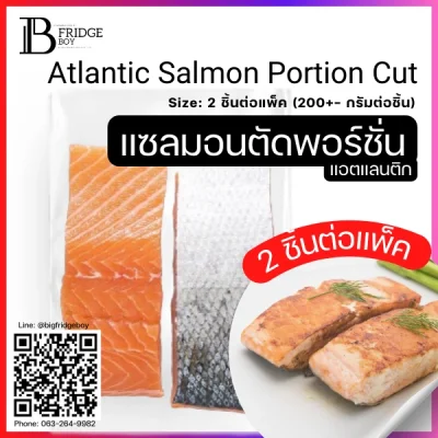 สเต็กปลาแซลมอน ตัดพอร์ชั่น (Salmon Steak (Portion Cut))