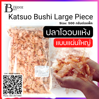 Katsuo Bushi Large Piece Spec: 500 g.