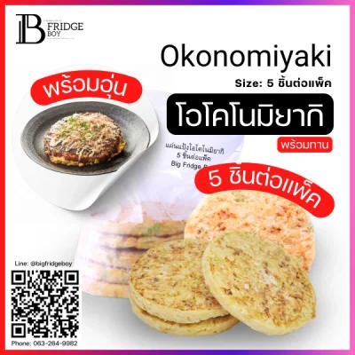 พิซซ่าญี่ปุ่นหน้าปลาหมึก พร้อมทาน (Okonomiyaki)