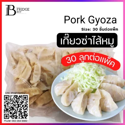เกี๊ยวซ่าไส้หมู 30 ชิ้นต่อแพ็ค (Pork Gyoza 30 pc.pack)
