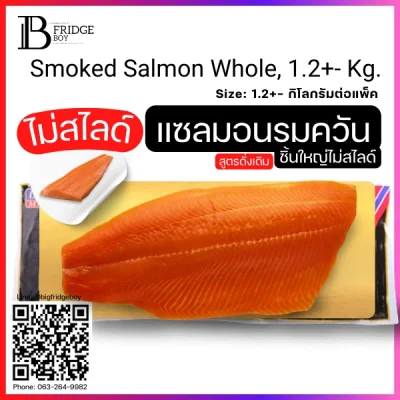 แซลมอนรมควัน ฟินเล่ย์ ไม่สไลด์ Pack (Smoked Fillet Salmon Whole (Pack))