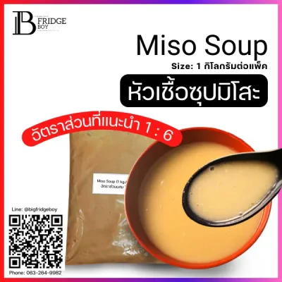 หัวเชื้อซุปมิโสะ (Miso Soup)