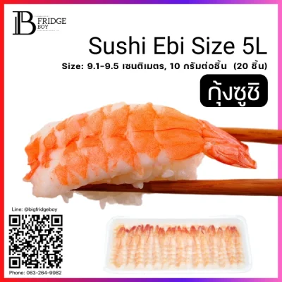 กุ้งซูชิ ไซส์ 5L 10 กรัม, 9.1-9.5 ซม.ชิ้น (Sushi Ebi Size 5L)