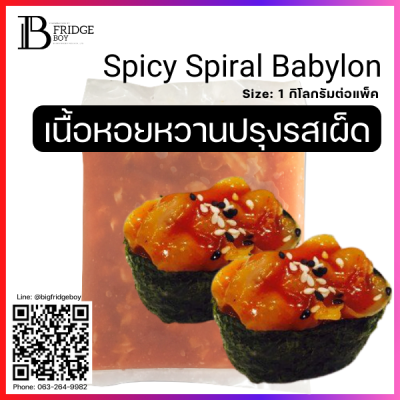 SHIMANTO SPICY SPIRAL BABYLON Spec: 1 kg./pack (4 pack/carton)