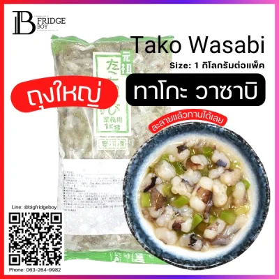 ทาโกะวาซาบิ 1 Kg. (Tako Wasabi 1 Kg.)