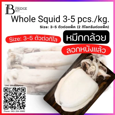 ปลาหมึกกล้วยทั้งตัว 3-5 ตัวต่อกิโลกรัม Block (Whole Squid 3-5 pcs.kg. (2 Kg. per pack) (Block))