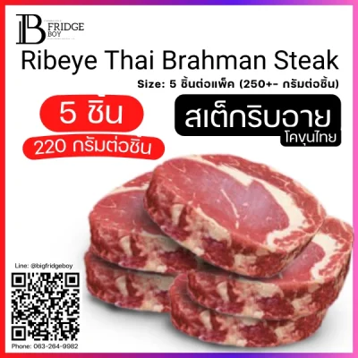 ริบอาย ไทยบราห์มัน Steak Cut (Thai Brahman Ribeye (Steak Cut)