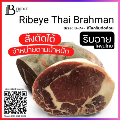 ริบอาย ไทยบราห์มัน (Thai Brahman Ribeye)