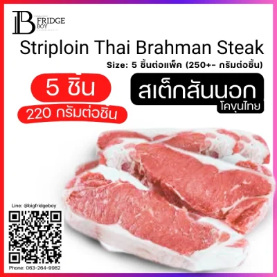 สันนอก ไทยบราห์มัน Steak Cut (Thai Brahman Striploin (Steak Cut)