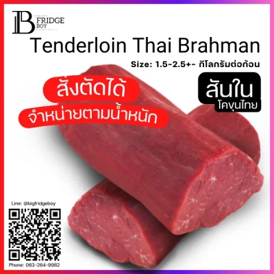 สันใน ไทยบราห์มัน (Thai Brahman Tenderloin) สันใน ไทยบราห์มัน (Thai Brahman Tenderloin)