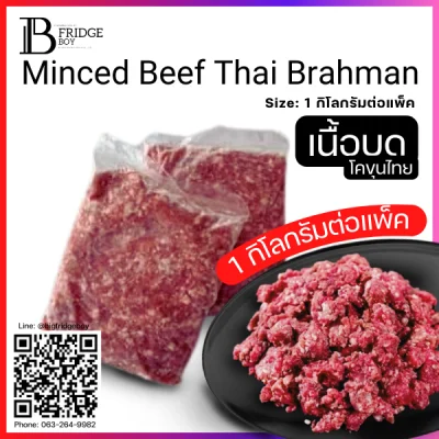 เนื้อบด ไทยบราห์มัน (Thai Brahman Minced Beef)