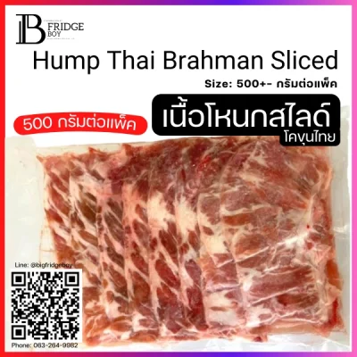 โหนก ไทยบราห์มัน Sliced 2-3 mm. (Thai Brahman Hump (Sliced 2-3 mm.)