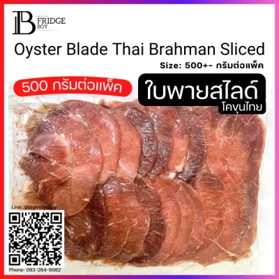 ใบพาย ไทยบราห์มัน Sliced 2-3 mm. (Thai Brahman Oyster Blade (Sliced 2-3 mm.)
