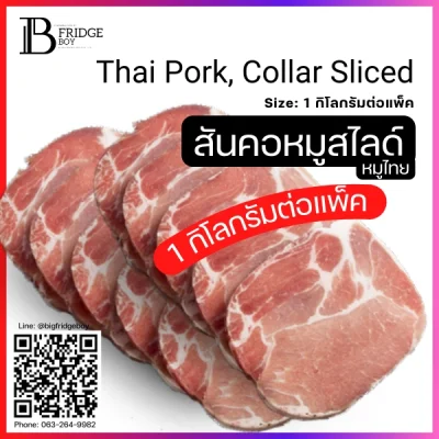 สันคอหมู พันฟิล์ม Sliced 1-2 mm. (TH PORK, COLLAR Whole Cut (Sliced 1-2 mm.))