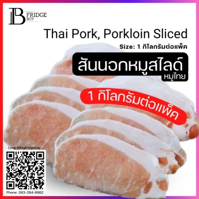 สันนอกหมู พันฟิล์ม Sliced 1-2 mm. (TH PORK, Loin Whole Cut (Sliced 1-2 mm.))