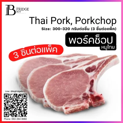 สันนอกหมูติดกระดูก พอร์คช้อป 3 ชิ้น 300-320G  PC (TH PORK CHOP 300-320G  PC (Pack))