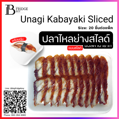 Sliced Unagi Spec: 20 pc./pack (10 pack/carton)