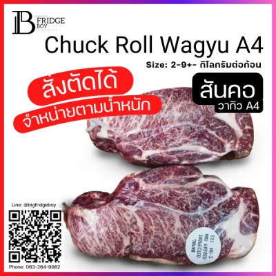 สันคอ วากิว A4 (Kuroge Wagyu A4 Chuck Roll (Kata Roosu))