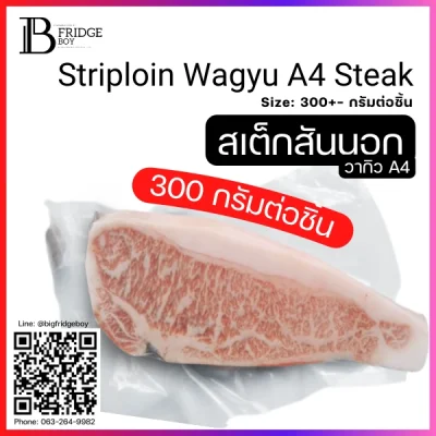สันนอก วากิว A4 Steak Cut Piece (Kuroge Wagyu A4 Striploin (Steak Cut, 300g.))