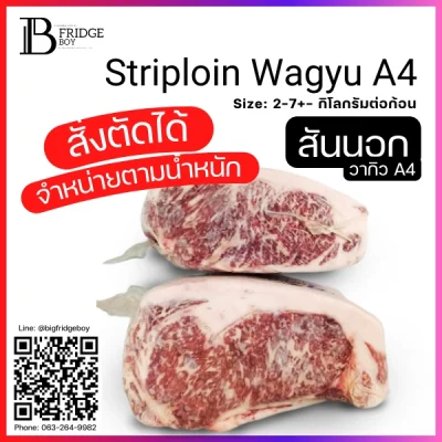 สันนอก วากิว A4 (Kuroge Wagyu A4 Striploin)