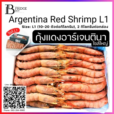 Argentina Red Shrimp L1 Spec: 10-20 pc./Kg. (2 kg./pack)