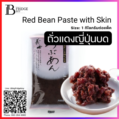 Red Bean Paste with Skin Spec: 1 kg.