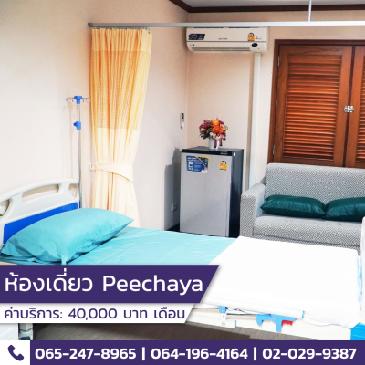 ห้องเดี่ยว