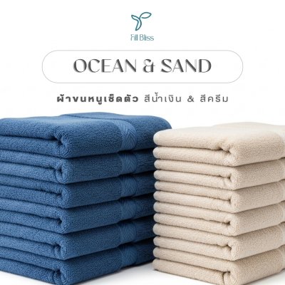 Fill Bliss Ocean & Sand Series Bath Towels