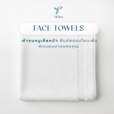 Fill Bliss Face Towel Hotel