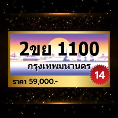 2ขย1100