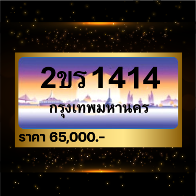 2ขร1414