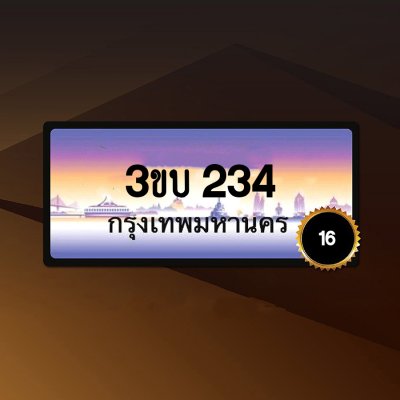 3ขบ 234