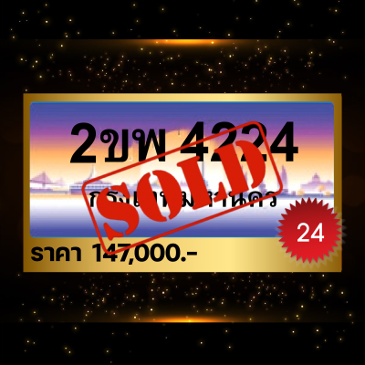 2ขพ4224