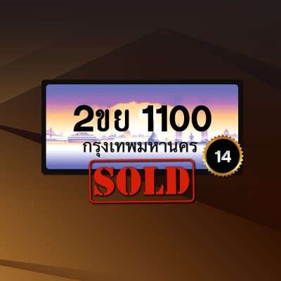 2ขย1100