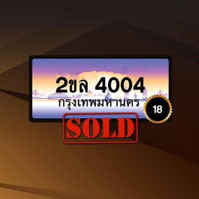 2ขล4004