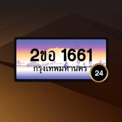 2ขอ1661