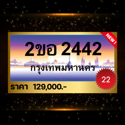 2ขอ2442