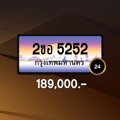 2ขอ5252