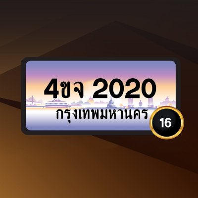 4ขจ2020
