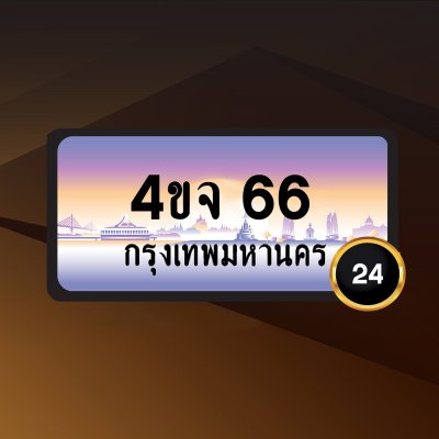 4ขจ66