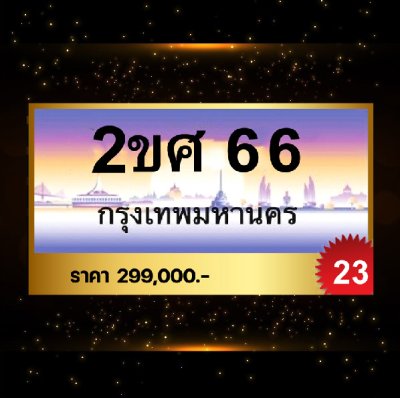 2ขศ66