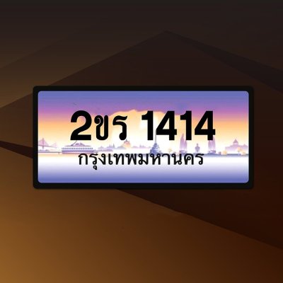2ขร1414