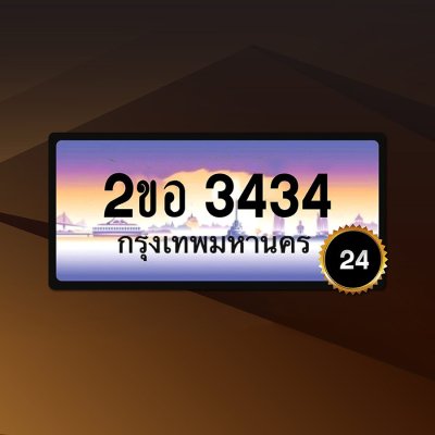 2ขอ3434