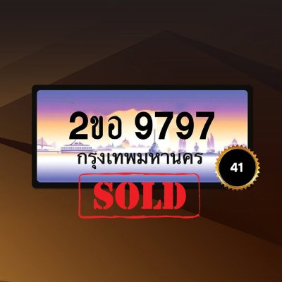 2ขอ9797
