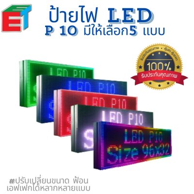 ป้ายไฟวิ่ง P10 สีฟ้า size 96X32 cm ( SINGLE COLOR ) แบบสำเร็จรูปขนาดมาตรฐาน