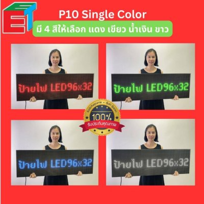 ป้ายไฟวิ่ง P10 สีเขียว size 96X32 cm ( SINGLE COLOR ) แบบสำเร็จรูปขนาดมาตรฐาน
