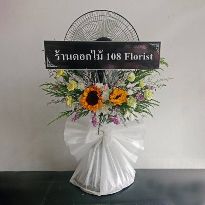 พวงหรีดพัดลม 16 นิ้ว